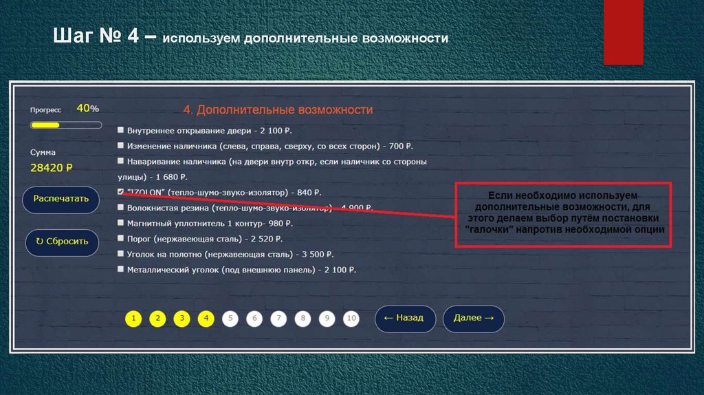 Шаг № 4 – используем дополнительные возможности