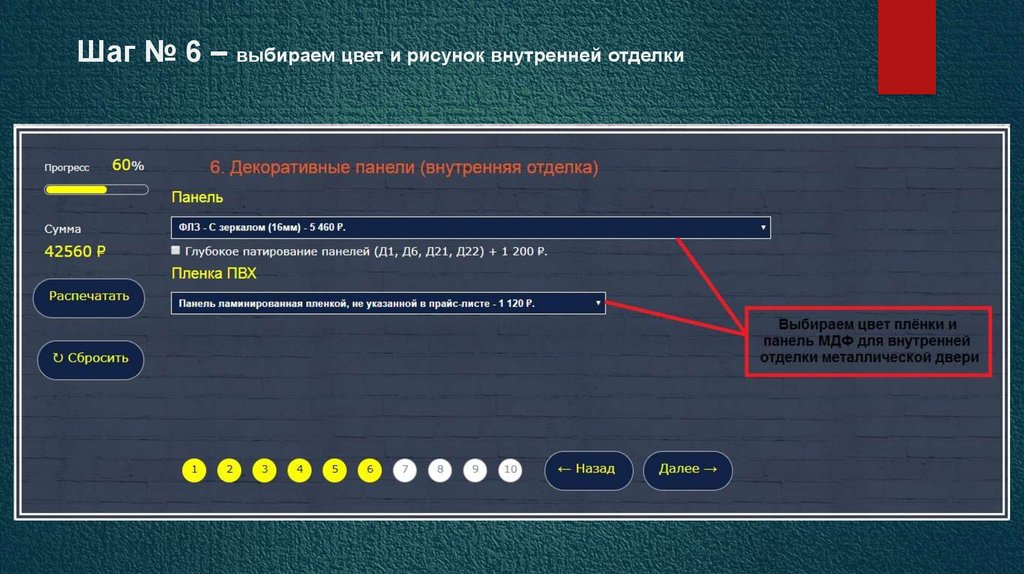 Шаг № 6 – выбираем цвет и рисунок внутренней отделки