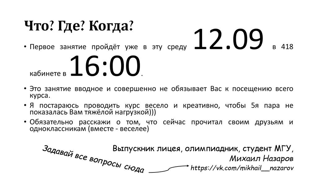 Что? Где? Когда?