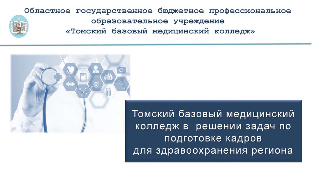 Среда электронного обучения тульский областной медицинский колледж