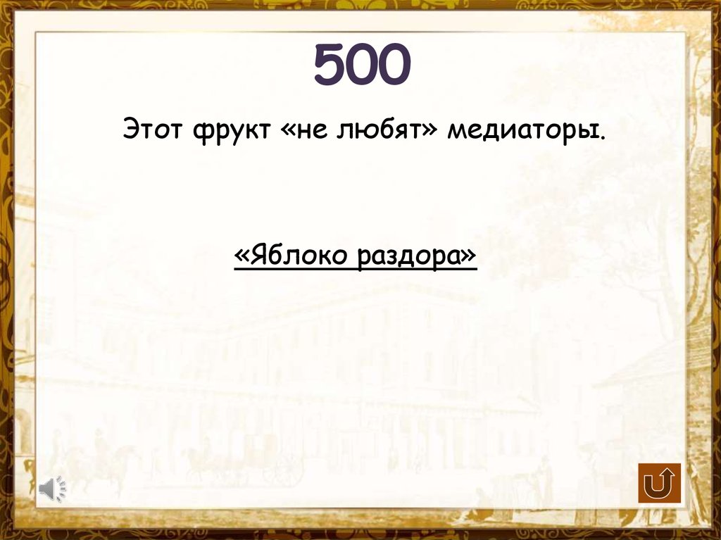 0500 это. В глуби веков. Глубь. Вглубь или в глубь веков. Вглубь в глубь.