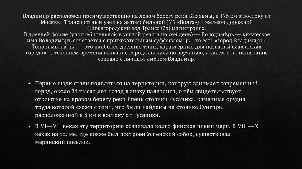 Владимир расположен преимущественно на левом берегу реки Клязьмы, в 176 км к востоку от Москвы. Транспортный узел на