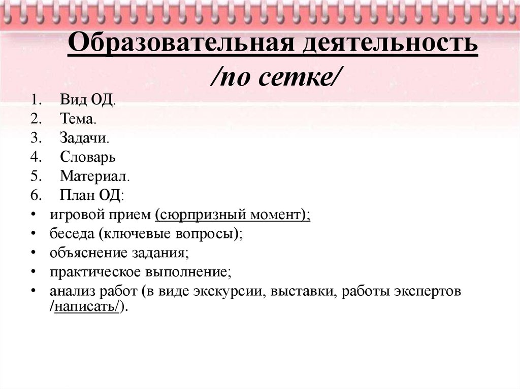 Виды оды. План анализа оды. Сложный план игровая деятельность. План написания оды. Прием объяснения задания.