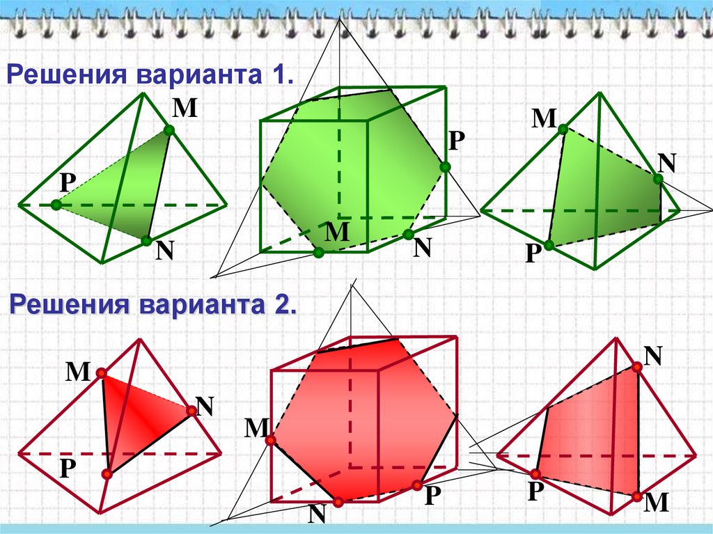 Найдите для каждой картинки пару многогранник сечение