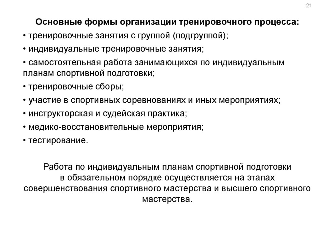 Работа по индивидуальным планам спортивной подготовки