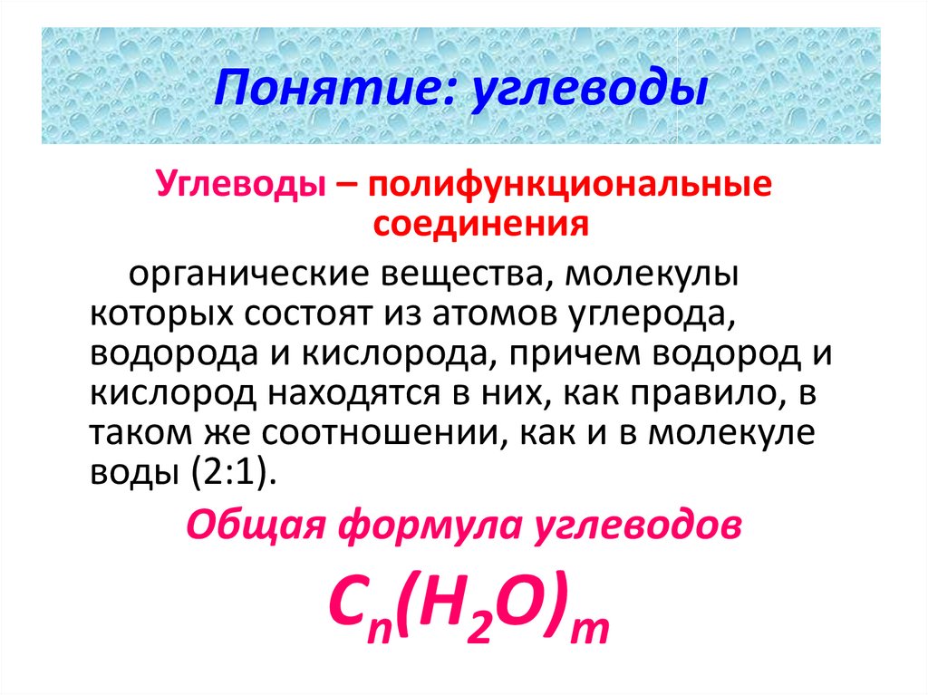 Углеводы презентация 9 класс биология