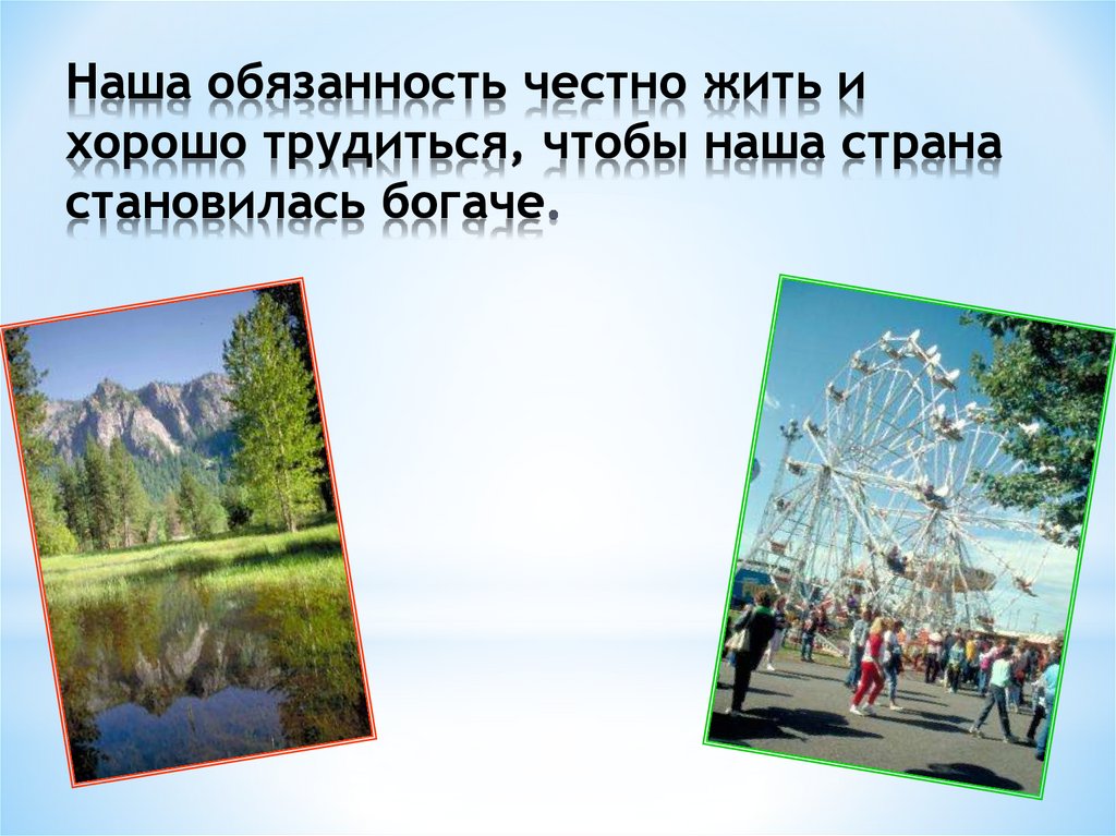 Природе нужны все 1 класс 21 век презентация