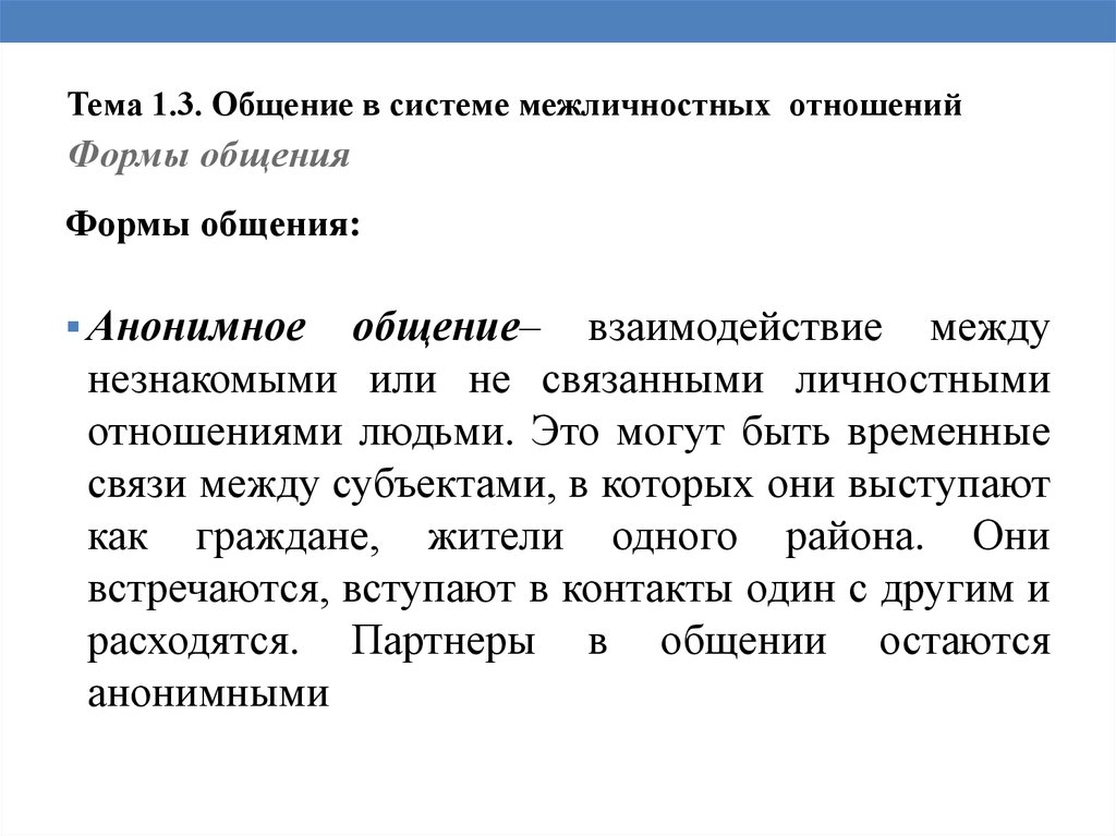 Общение в системе межличностных и общественных отношений презентация