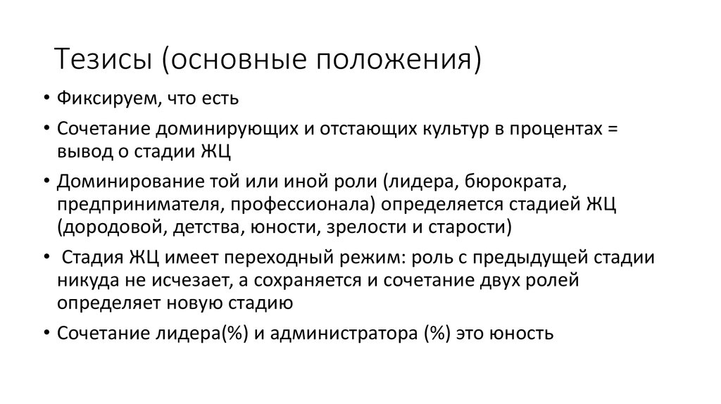 Тезис это положение. Основные тезисы. Основной тезис. Ключевые тезисы это. Общий тезис это.