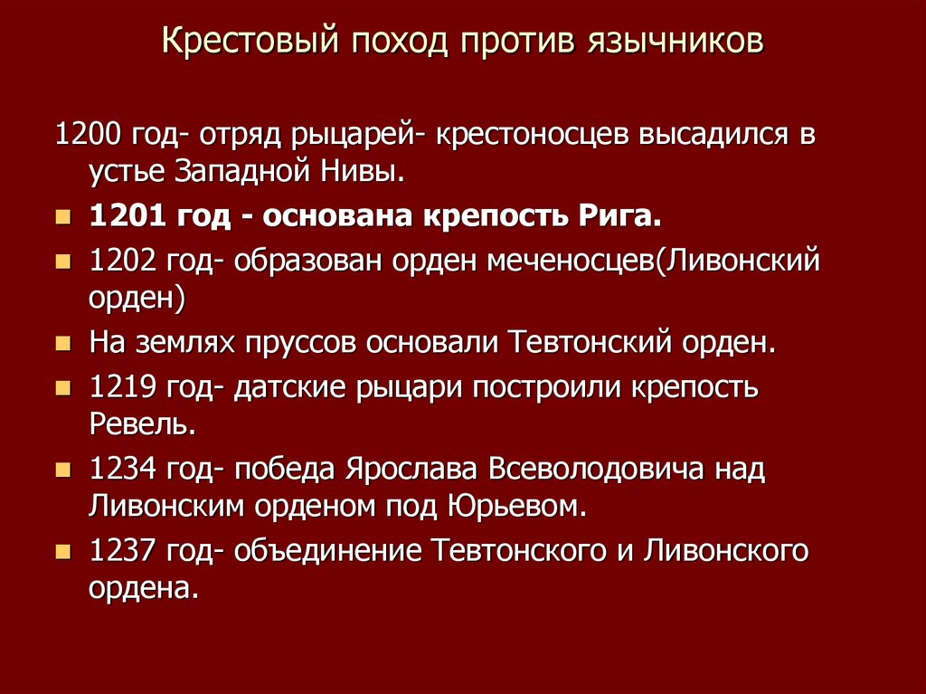 План ответа на вопрос борьба руси с западными завоевателями 6 класс