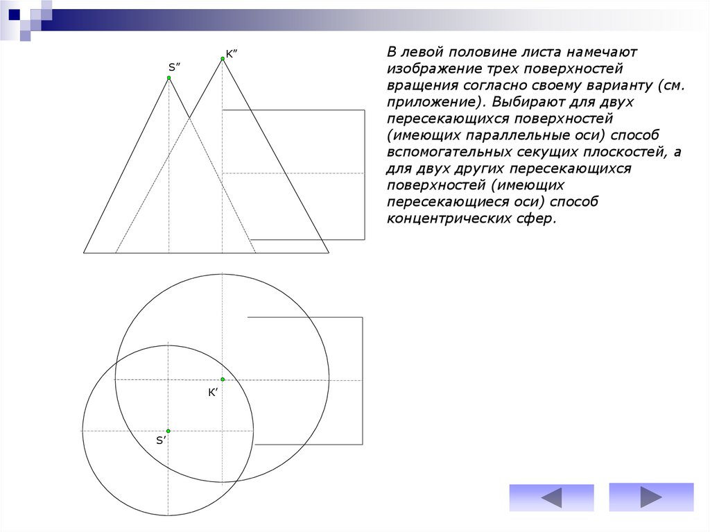 Половина листа. Сопряжение фигур в начертательной. Геометрия для вузов принадлежность точки к фигуре. Как наметить рисунок.