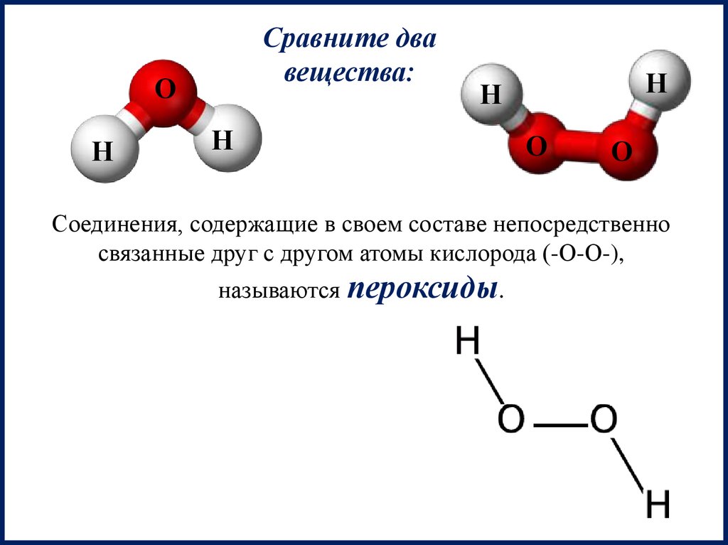 Пероксид водорода немолекулярного строения. Пероксид водорода строение молекулы. Пероксид водорода структура молекулы. Структура молекулы пероксида водорода. Пероксид водорода строение.