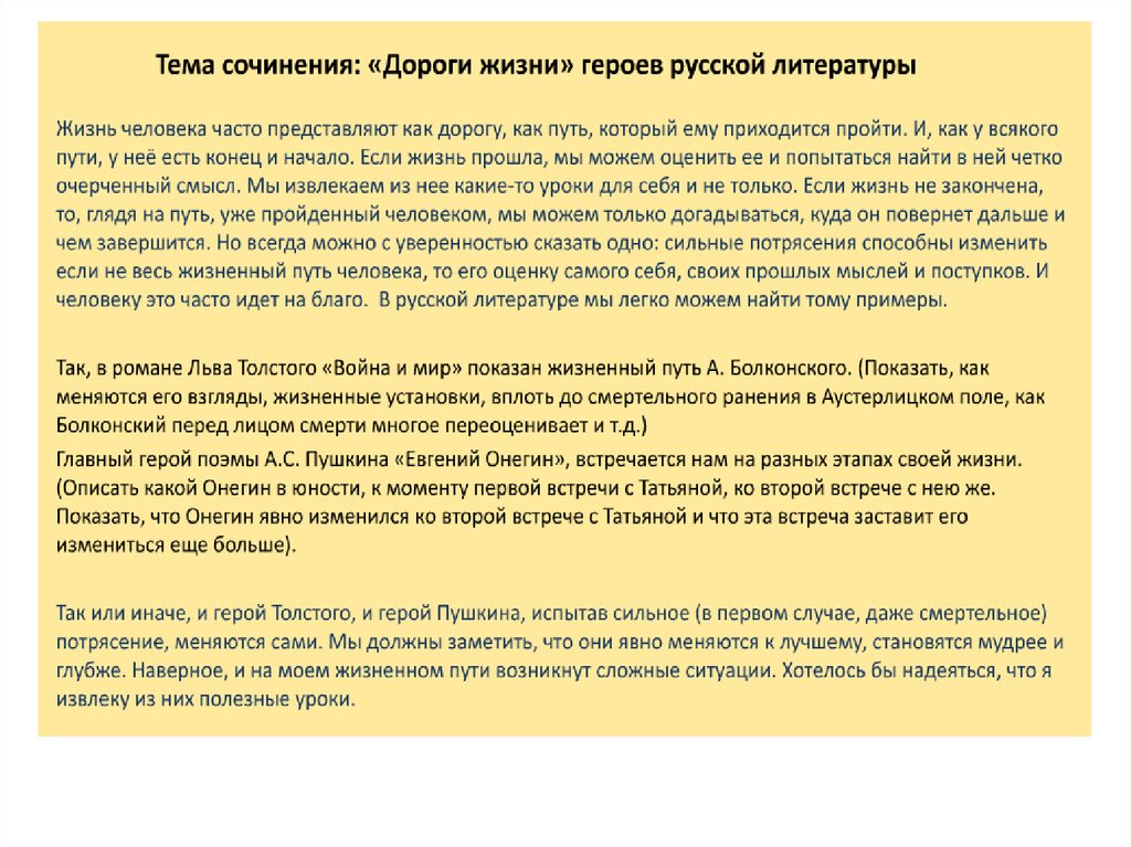 Легко ли выбрать жизненный путь сочинение. Смысл жизни Онегина.