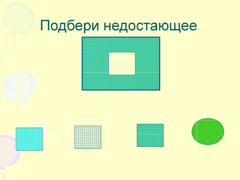 Путешествие в страну Информатика. Презентация на тему путешествие в страну информатики. Подобрать недостающее слово