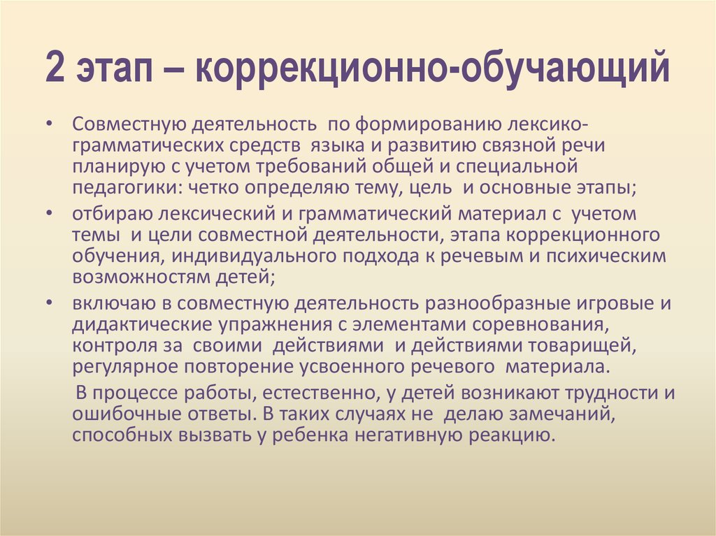 Нарушения лексико грамматической стороны речи. Лексико-грамматическая сторона речи это. Недоразвитие речевых средств языка. Коррекционное обучение. Лексико-орфографические упражнения.