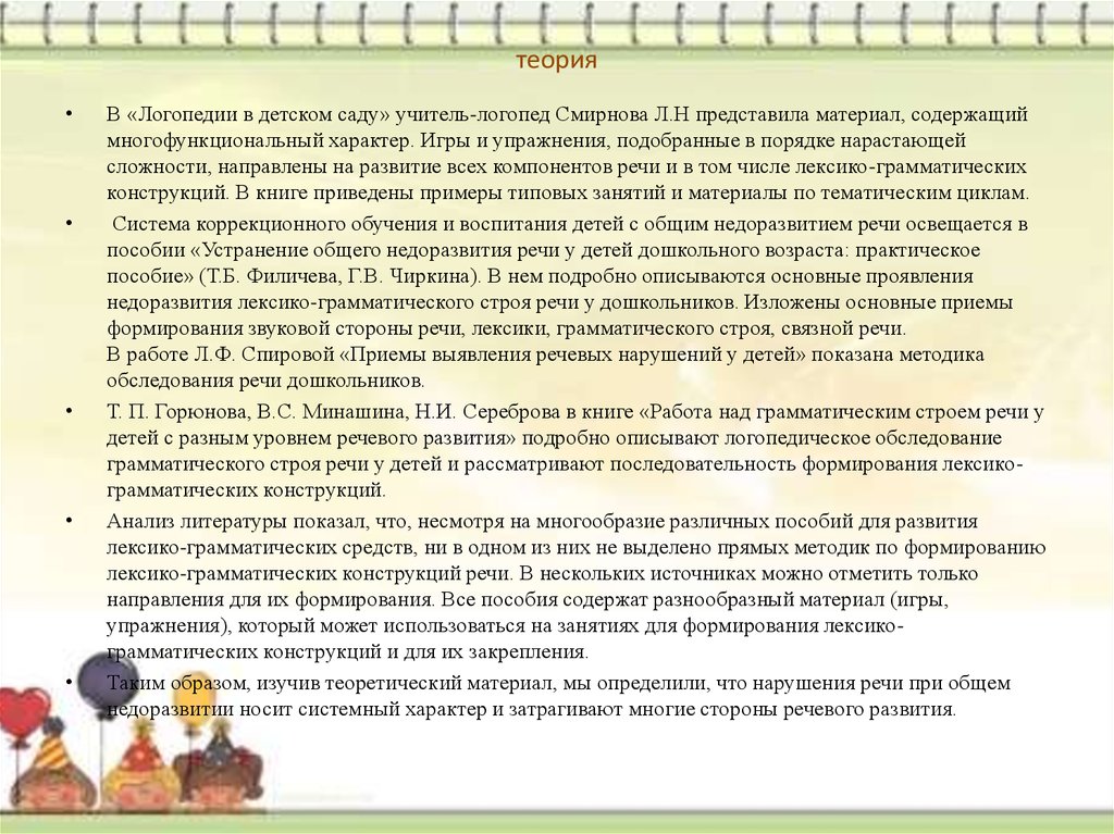 Курсовая работа по теме Работа логопеда по формированию лексико-грамматического строя речи у слабослышащих детей дошкольного возраста