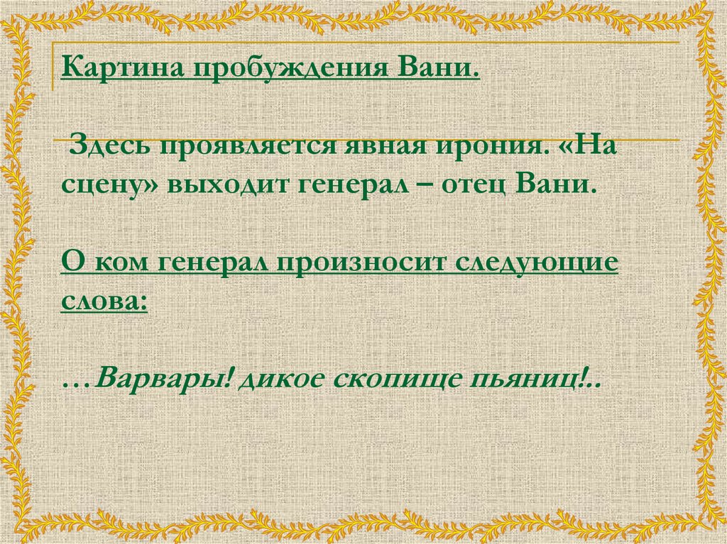 Каким размером написано стихотворение железная дорога. Генерал и Ваня железная дорога Некрасов. Презентация н а Некрасов железная дорога 6 класс. Некрасов железная дорога презентация 6 класс. Синтаксический перенос в стихотворении железная дорога.