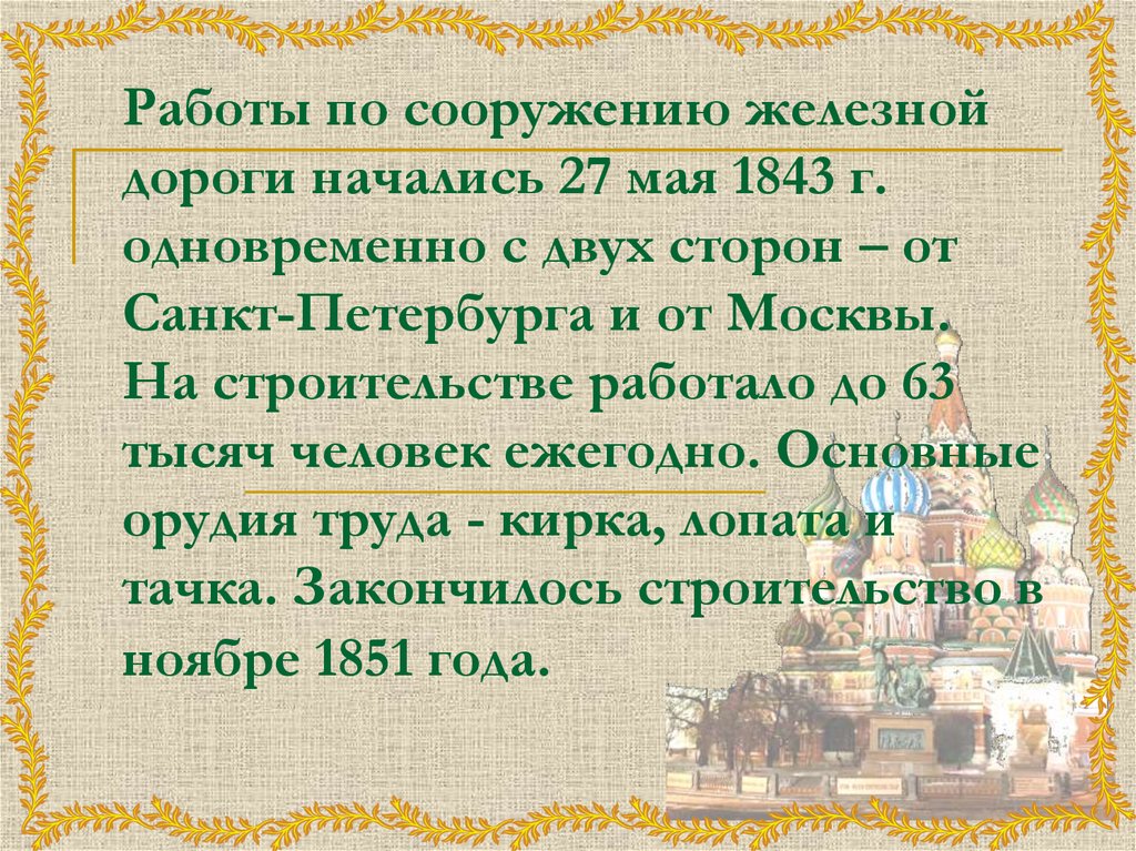 Напишите развернутый ответ на вопрос в стихотворении некрасова железная дорога нарисована картина