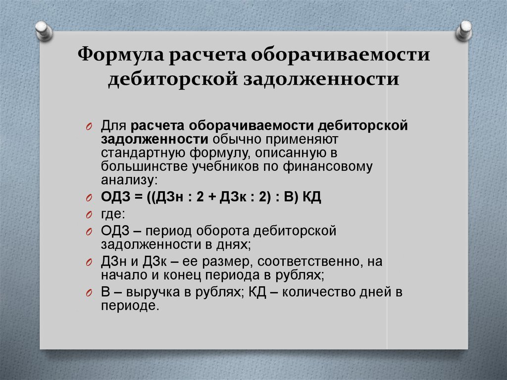 Формула расчета дней. Оборачиваемость товарных запасов формула. Как посчитать оборачиваемости формула. Оборачиваемость формула расчета. Расчет оборачиваемости запасов в днях формула.