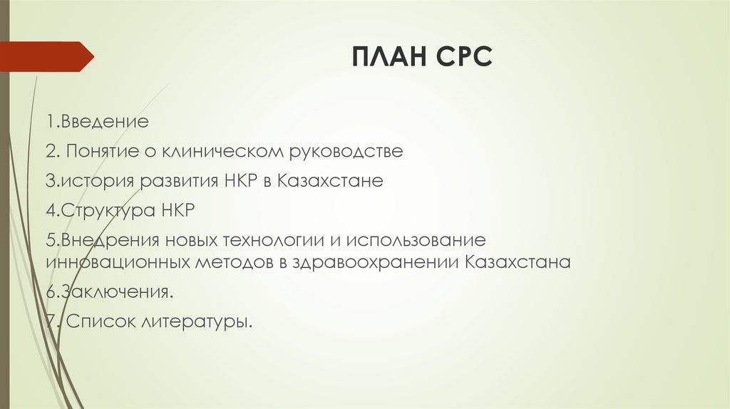 Что такое срс в учебном плане