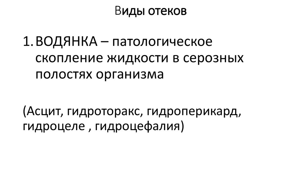 Причины отеков у женщин