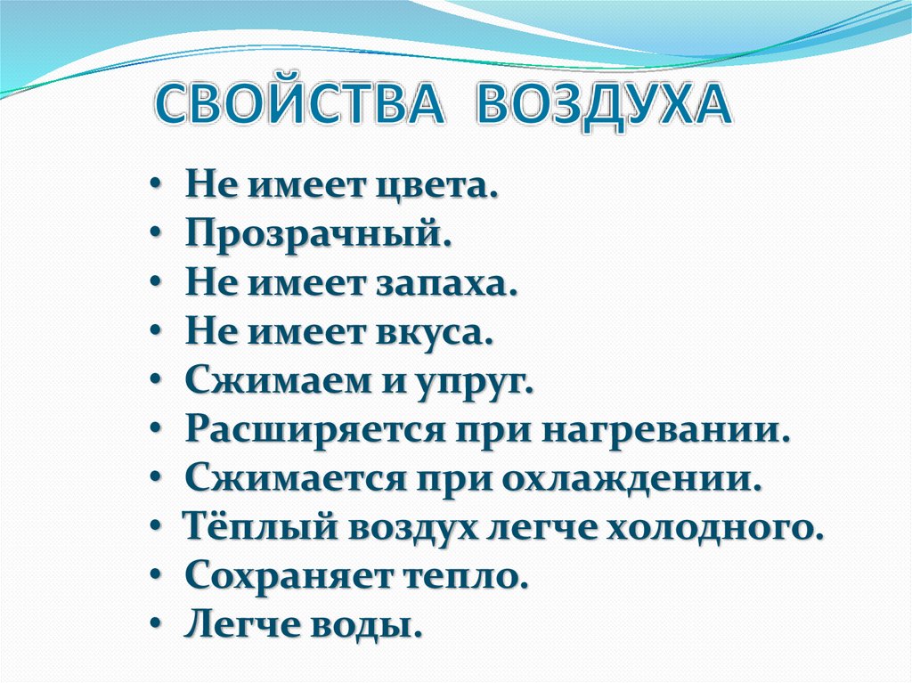 Презентация воздух и вода