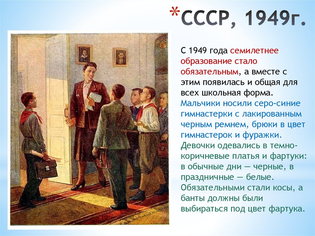 Обязательное образование года. Школьная форма 1949 года. Обязательное семилетнее образование в СССР. Семилетнее обучение СССР. Семилетнее образование стало обязательным:.