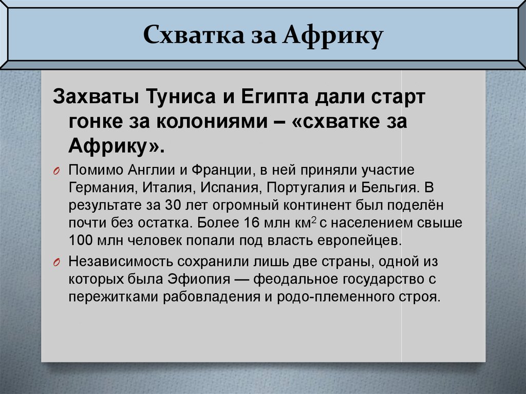 Презентация по истории африка в 19 начале 20 века 9 класс