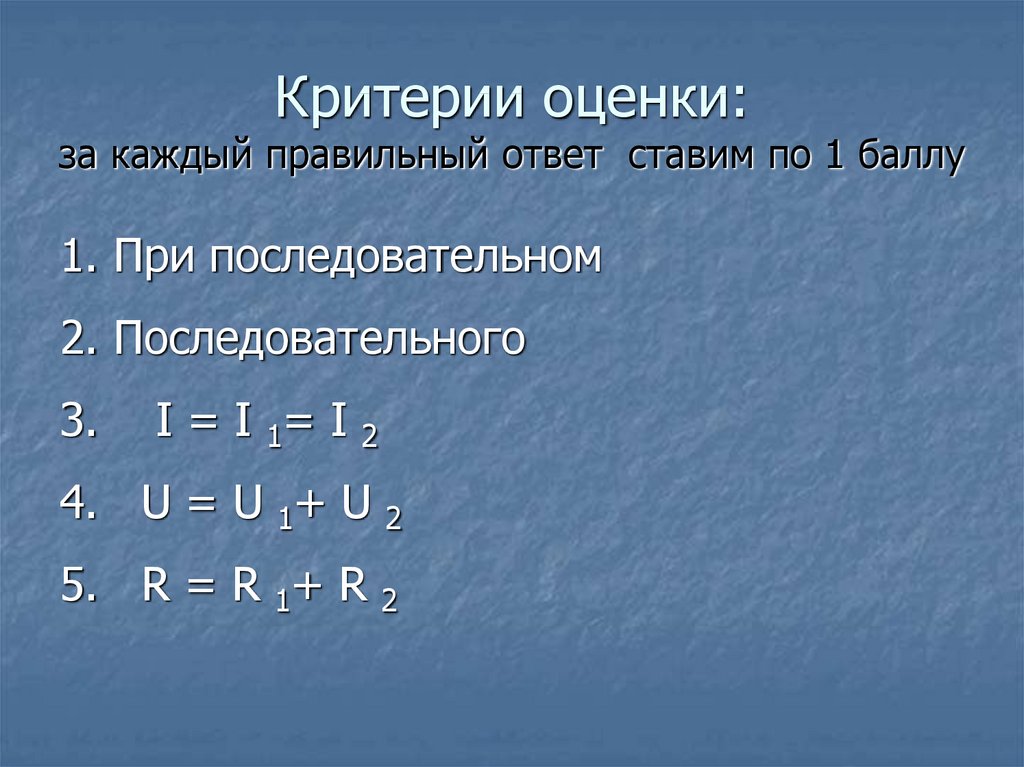 За каждый правильный ответ