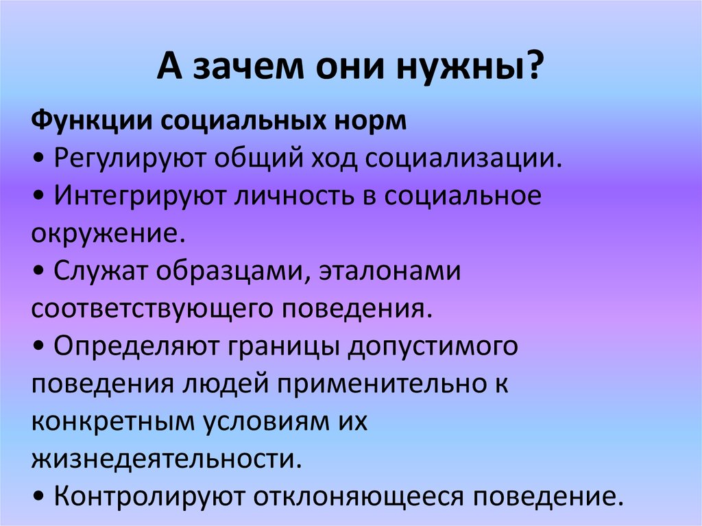 Зачем социальный