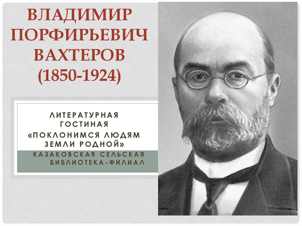 Эволюционная педагогика в п вахтерова презентация