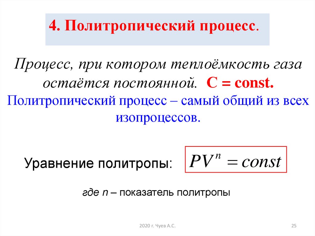 Показатель политропы. Теплоёмкость идеального газа в изопроцессах. Теплоемкости газа в различных изопроцессах. Чему равны молярные теплоемкости идеальных газов при изопроцессах. Чему равна теплоемкость идеального газа при изопроцессах.