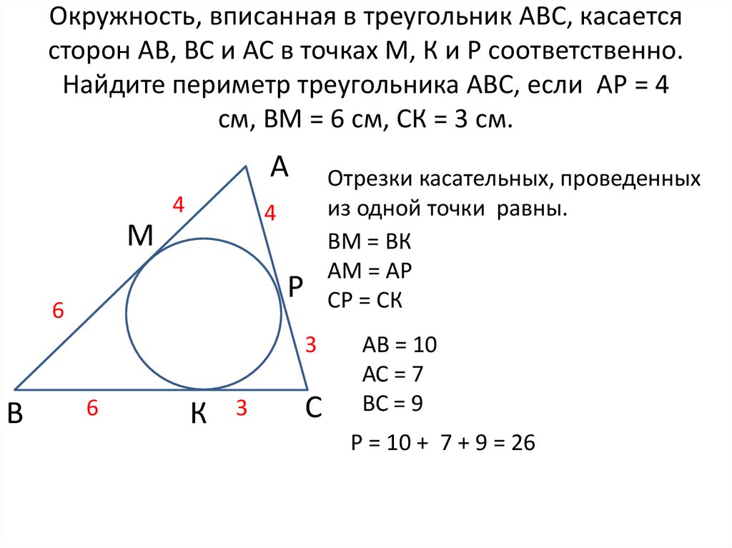 Радиус окружности вписанной в любой треугольника. Окружэностьвписанная в треугольник. Окружность вписвнная в Трекг. Окружность вписанная в треуголь. Окружность вписанная в треугольник.