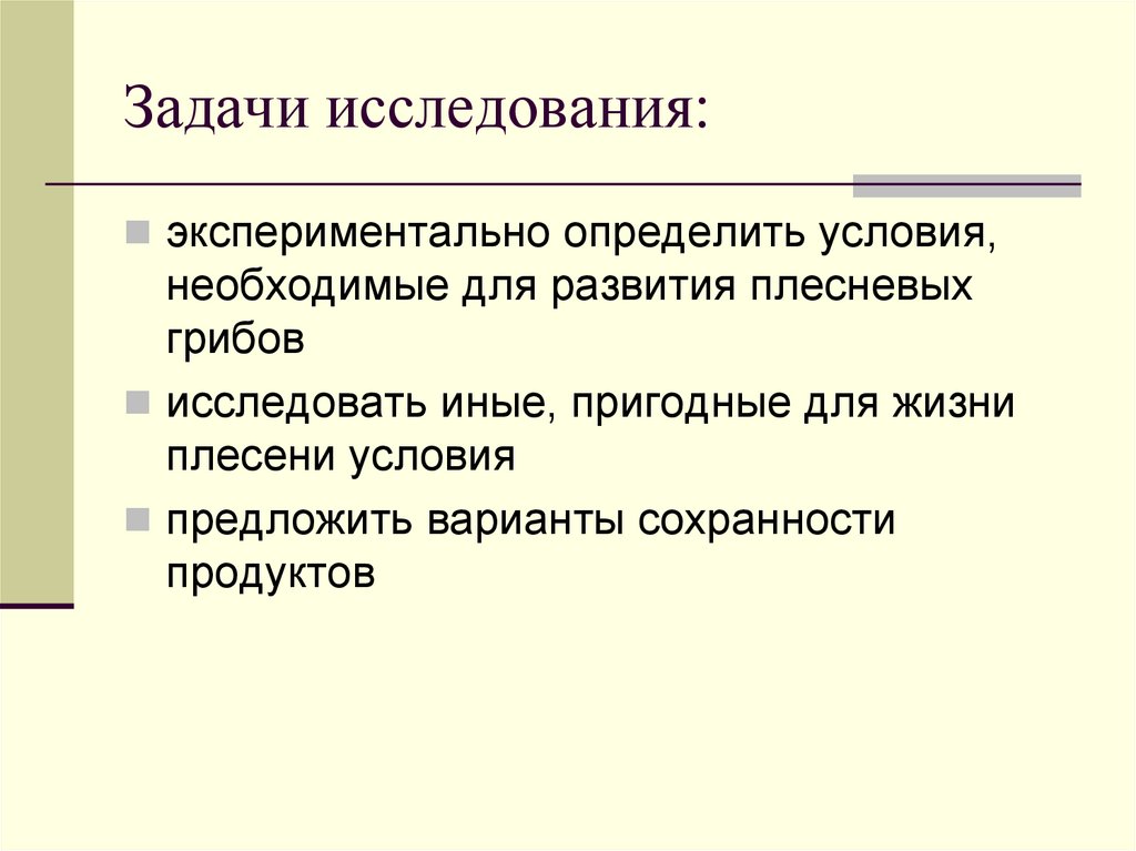 Изучение условий возникновения плесени проект 9 класс