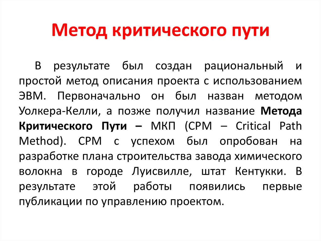 Критический метод