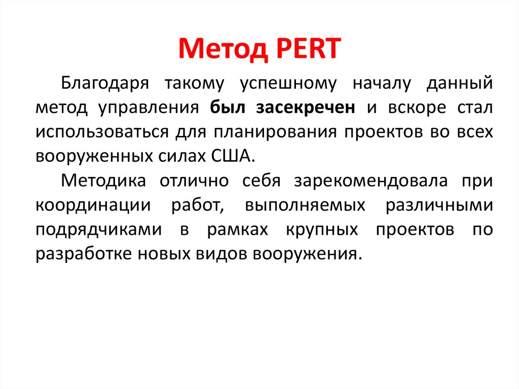 Pert метод управления проектами