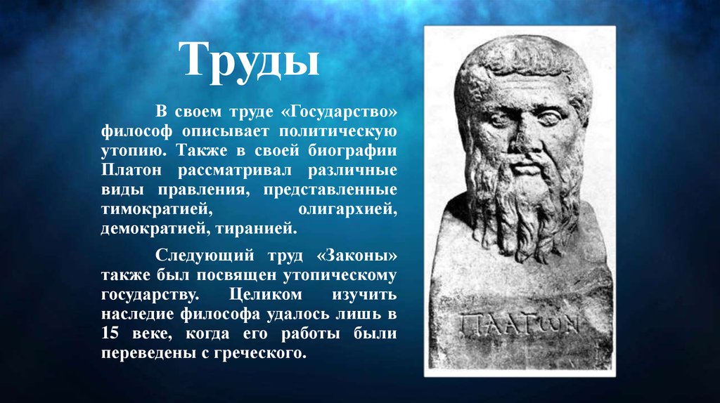 Чем известен платон. Труды Платона. Сочинения Платона. Платон имя. Горгий Платон.