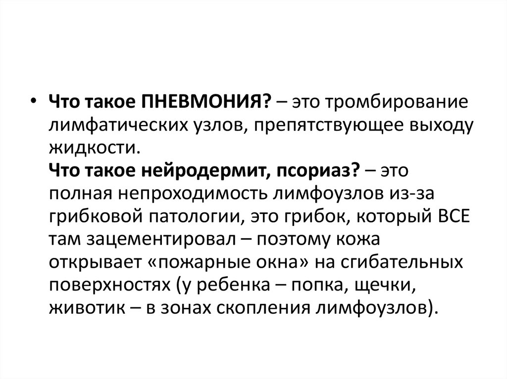 Пневмонит это. Лимфатическая система при пневмонии. Лимфатическая система о чем не знают 90 процентов врачей. Тромбирование иглы.