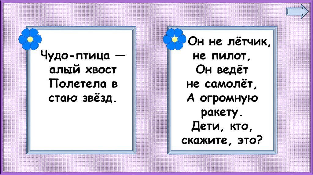 Презентация к уроку окружающего мира 1 класс зачем люди осваивают космос школа россии