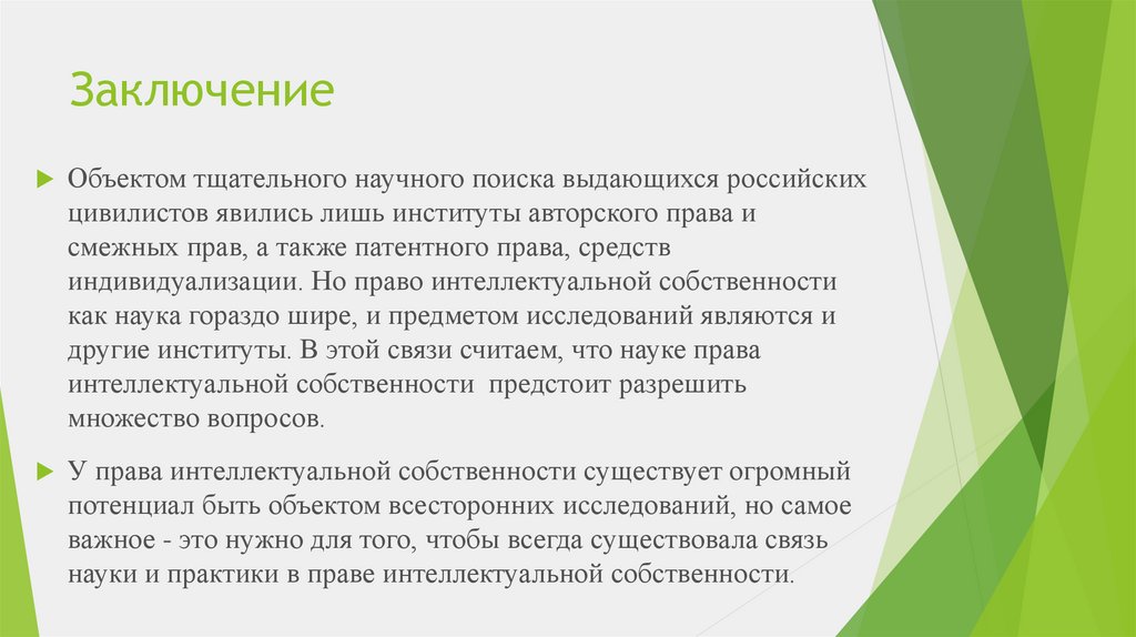 Курсовая работа: Объекты патентного права