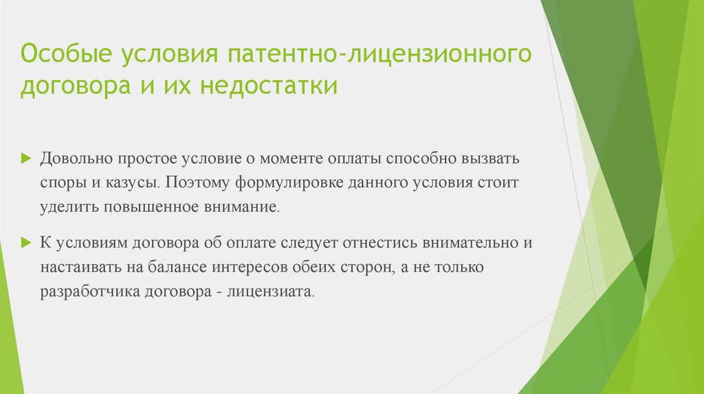 Существуют тенденции. Техника свободных ассоциаций. Лицензионные соглашения виды патентная. Спец виды патентных лицензий. Ассоциативное письмо.