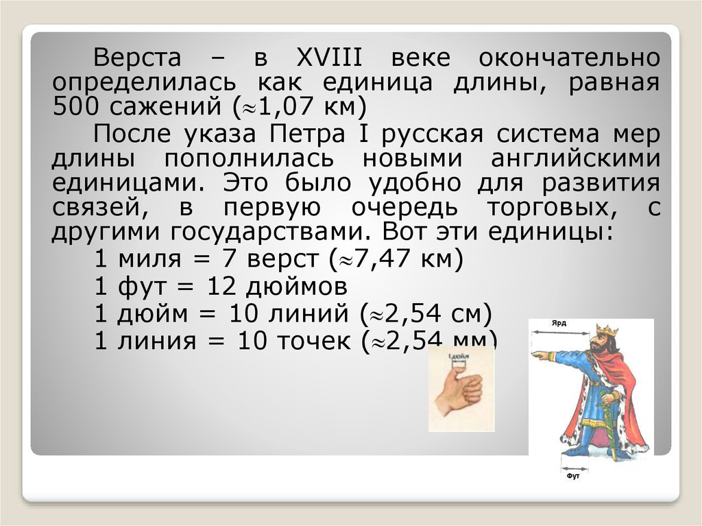 Верста мера длины сколько. 1 Верста. Длина версты в метрах.