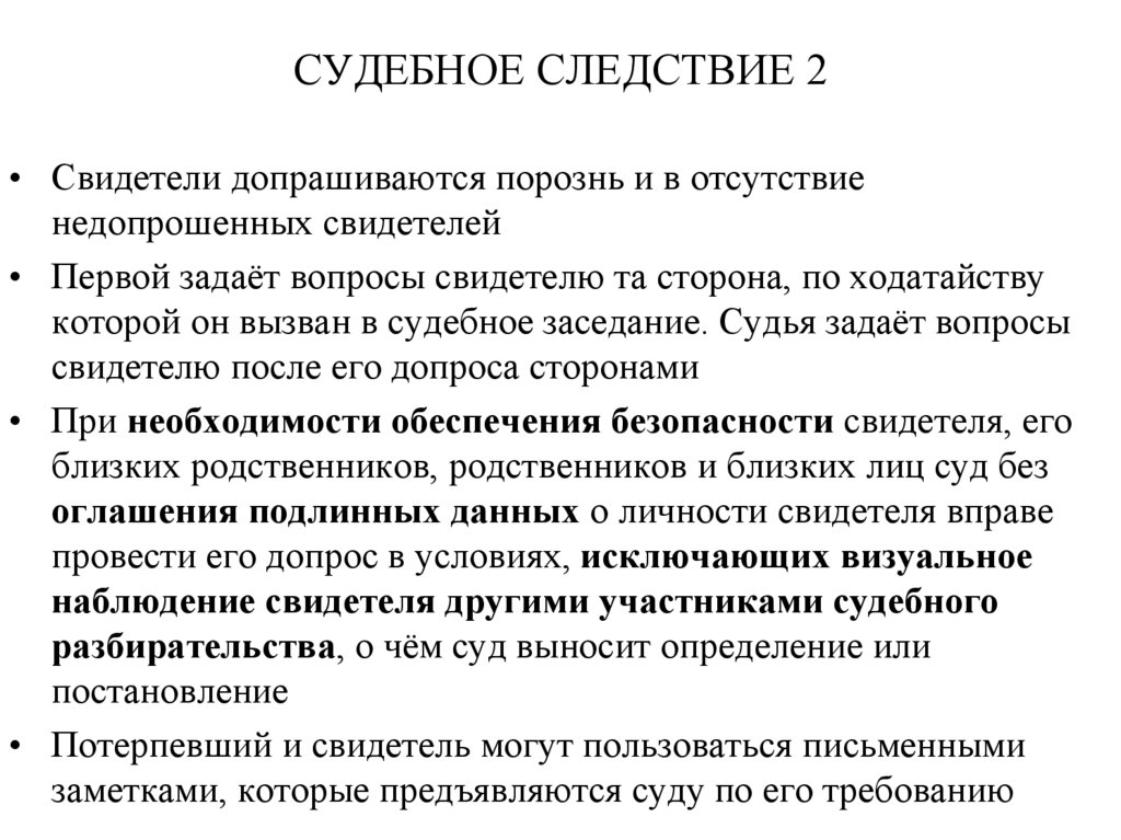 Судебное разбирательство презентация