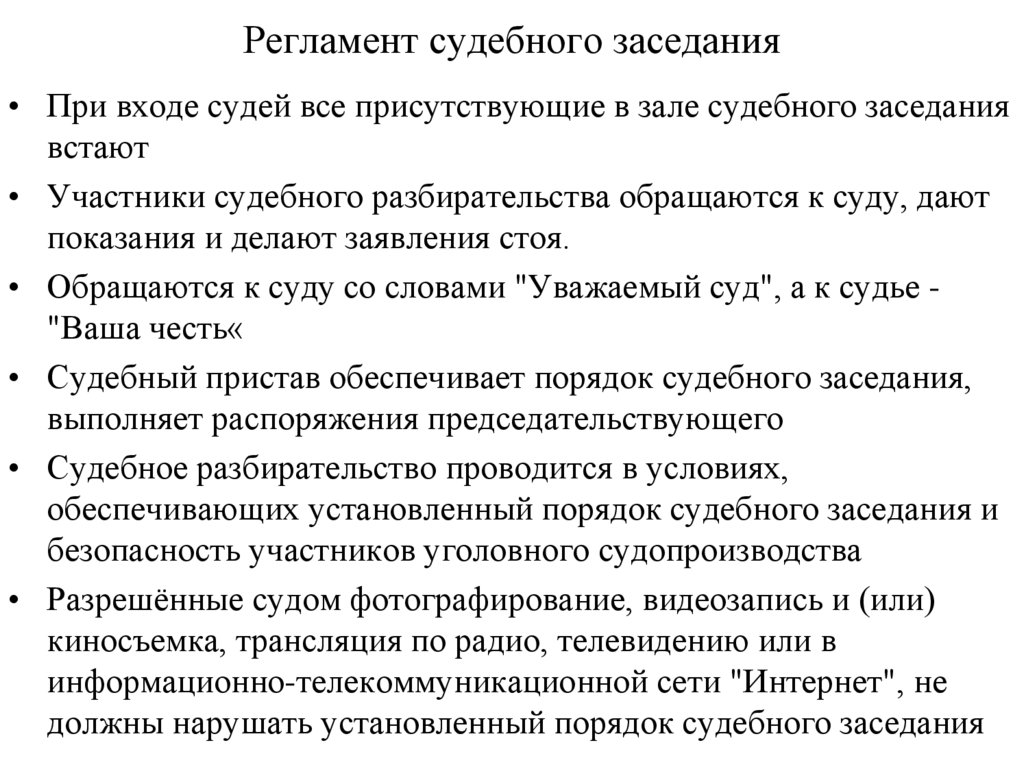 Судебное разбирательство презентация