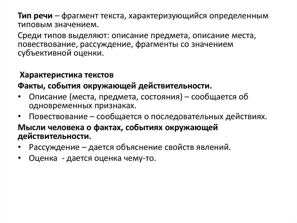 Утверждения которые характеризуют текст. Типовые ФРАГМЕНТЫ текста это. Строение типовых фрагментов текста.. Типовое значение текста это. Типовые ФРАГМЕНТЫ повествования.