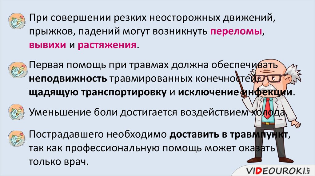 Презентация первая помощь при травмах растяжении связок вывихах суставов переломах костей 8 класс