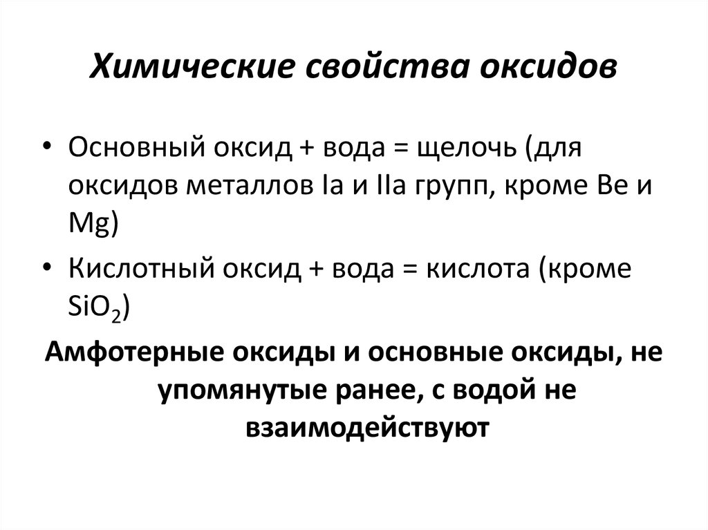 Оксиды классификация и химические свойства 8 класс презентация