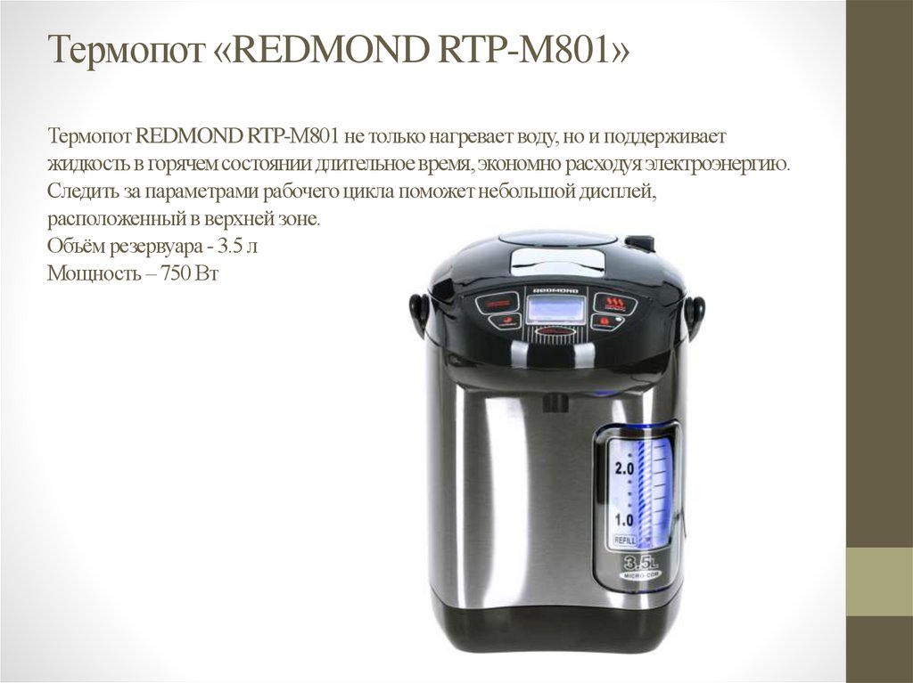 Термопот работа. Термопот Redmond RTP-m801. Схема термопот редмонд RTP-m801. Электросхема термопот Redmond RTP-m801. Термопот Redmond RTP-m801 крышка.