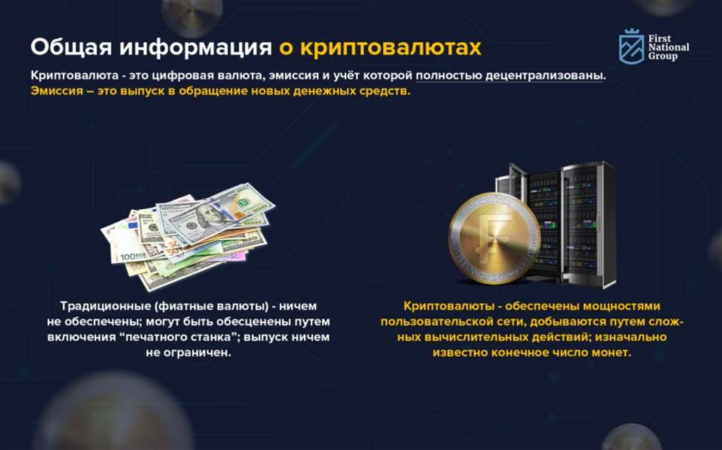 Чем обеспечена криптовалюта. Сообщение о криптовалюте. Сообщение о криптовалютах. Криптовалюта сообщение. Информация о криптовалюте сегодня.