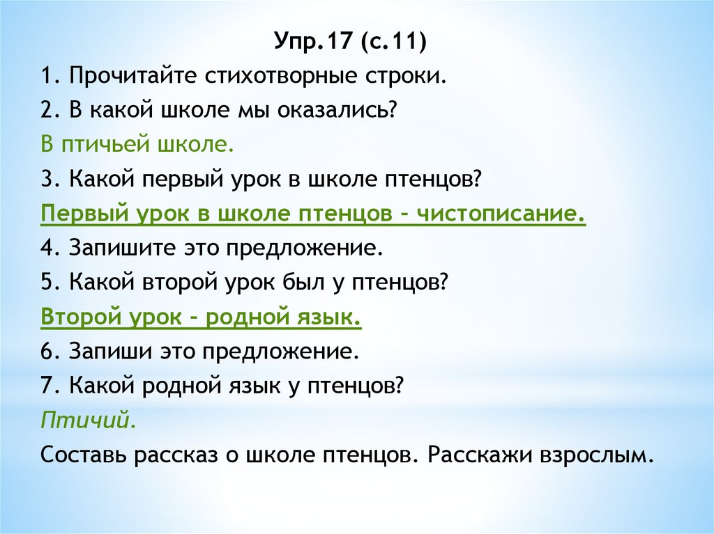 Вспомните изученный в 7 классе. Что такое такт в предложении. Как делить предложение на такты. Фразы и такты. Разделите текст на фразы и такты.